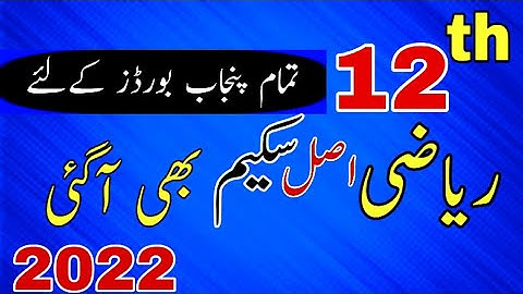 12th Class math Latest pairing Scheme 2022 ||Second year math pairing scheme 2022