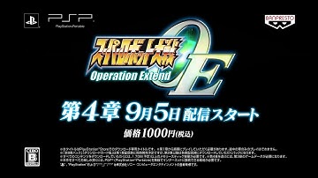 スーパーロボット大戦Operation Extend　第4章 予告映像