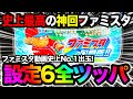 【衝撃】ファミスタ回胴版で史上最高記録！設定6を13時間全ツッパした結果がヤバすぎた… ユニバ機種で+100万円チャレンジ No.38【パチスロ】【スロット】