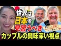 「ずっと夢だった...世界中が日本を見習うべき...」外国人観光客に日本の印象や驚いたことを聞いてみた!#外国人インタビュー #海外の反応 #reactionvideo #japantravel