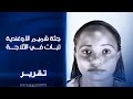 شابة أوغندية بين ضحايا فاجعة الكوت جثمان شميم في الطب العدلي ينتظر إجراء دبلوماسيا للدفن شابة أوغندية بين ضحايا فاجعة الكوت جثمان شميم في الطب العدلي ينتظر إجراء دبلوماسيا للدفن