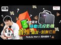 不用插電！內建電池長焦投影機 Nebula Mars 3 行動投影機 開箱評測 優缺點災情分析｜Netflix、Goole TV、LED 投影機、Android TV、ANSI、露營投影機推薦｜科技狗