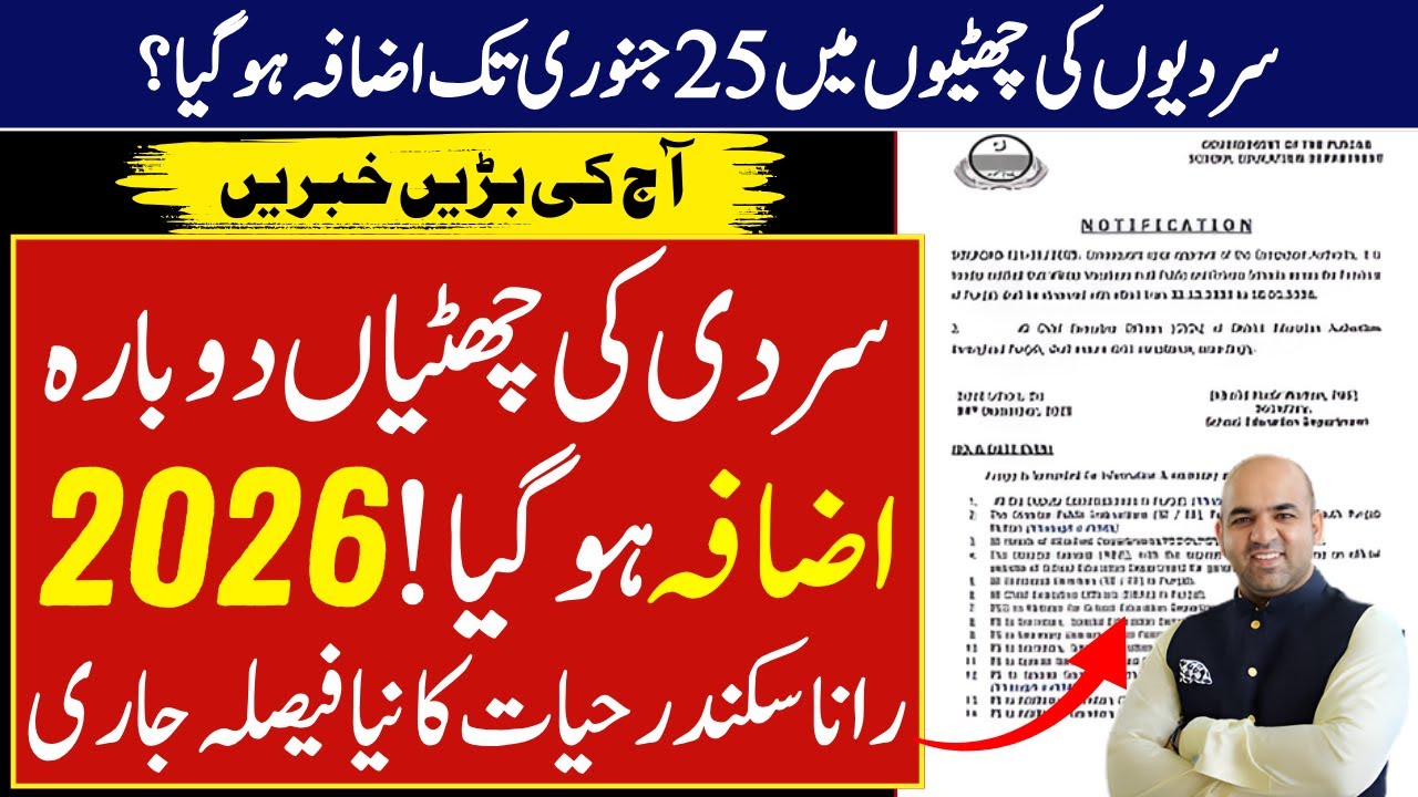 School Winter Vacations 2026 Today News | Winter Vacations 2026 Extended Again? Rana Sikandar Hayat