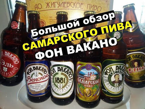 Пробуем знаменитое самарское пиво 