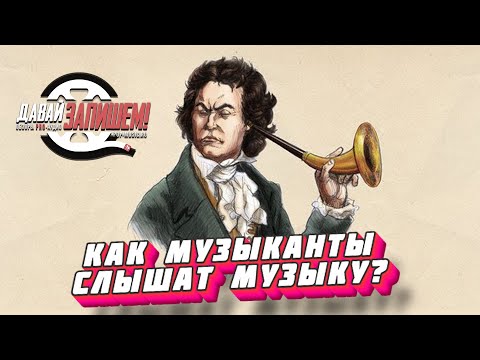 Как слушать музыку, если ты звукореж?