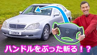 【マットDIY 】最新のテスラのハンドルを 古いベンツで再現するとどうなる？