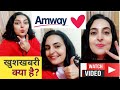 Morning Nutrition Tips From Amway Scientist/हेल्दी लाइफ बाय एमवे साइंटिस्ट