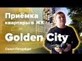 Приемка квартиры в ЖК Golden City | Glorax Development | Помощь в приемке квартиры