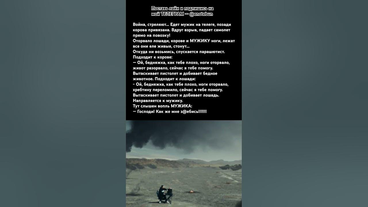 Анекдот про войну! 🤣 Жми «Подписаться»🙏 - YouTube