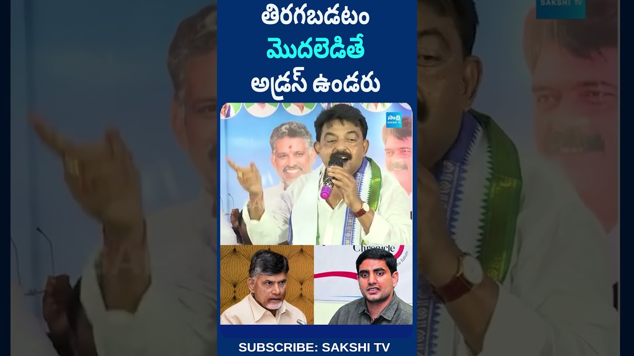 Perni Nani Mass Warning To TDP Goons, Chandrababu | Nara Lokesh Red Book Rule In AP | @SakshiTV