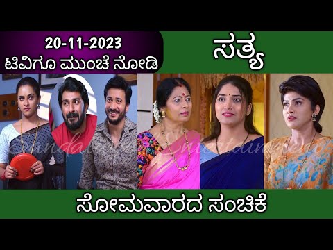 20th November Sathya Kannada Serial Episode Review|Zee Kannada - 20th November Sathya Kannada Serial Episode Review|Zee Kannada