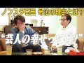 NON STYLE石田さん、｢芸人の幸せ｣ってなんですか？