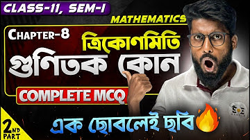 Multiple Angles(গুণিতক কোণ) Explained + SN Dey All MCQ | Class 11 Trigonometry | Part 2