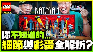 Details you might not know? LEGO 76271 Batman Animated