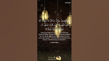 لقد كان لكم في رسول الله أسوة حسنة 💚 سورة الأحزاب ✨ رمضان 1446هـ-2025م ✨عمرو أحمد #القرآن_الكريم