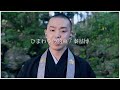僧侶が『ひまわりの約束』を歌ってみた