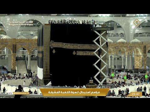بدء مراسم تبديل كسوة الكعبة المشرفة ليلة 1 محرم 1445هـ
