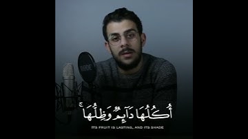 تلاوة أيات في سورة الرعد