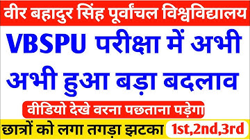 vbspu तगड़ा झटका✍️|Vbspu News Today|Vbspu Time Table 2022|Vbspu Exam Date 2022|Vbspu Exam News Today