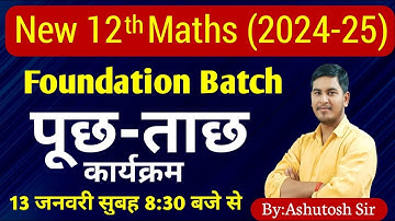 New 12th Maths Exam 2025 | Foundation Batch | Poochh Tachh | By:Ashutosh sir