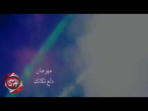 اغاني دلع تكتك