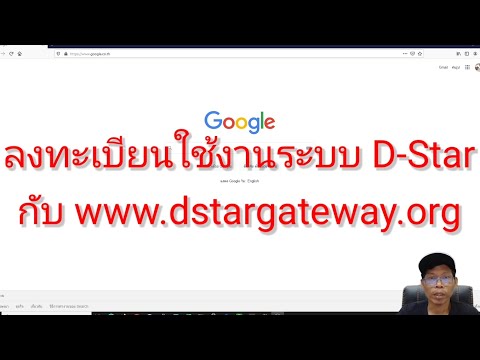 วีดีโอ: ฉันจะสมัคร D star ได้อย่างไร?