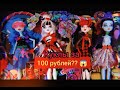 Распаковка набора кукол Sweet Screams Ardana Girl 🤩 аналог/подделка Monster High Дракулаура Фрэнки