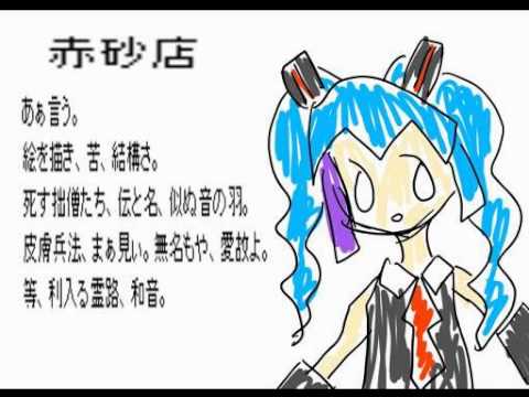 【初音みく】赤砂店【オリジナル】
