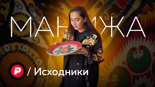 Интервью Манижи для выпуска о мигрантах / Редакция / Исходники