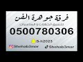 الفنانة شيمو لاري لاري حسين الجسمي