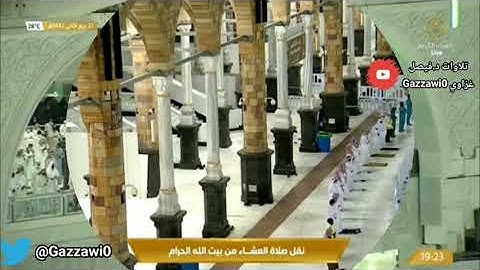 صلاة العشاء ٢٢ ربيع الثاني ١٤٤٢هـ | ما تيسر من سورة الأحزاب.