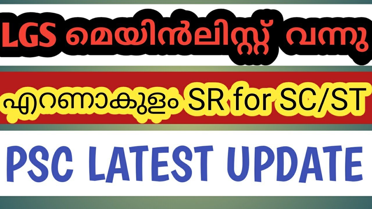 LGS MAIN LIST| sr for sc st only| eranakulam lgs result