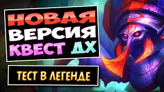 картинка: ЭТО ЛУЧШАЯ Его Версия!🌌 Новый Квест Дх — Quest DH — Затерянный Город Ун'горо | Hearthstone
