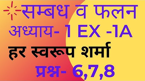 प्रतिलोम त्रिकोणमिति फलन,Ex -1A Dr.harswroop Sharma, Questions 6,7,8,NCERT, Class-12 maths,up board