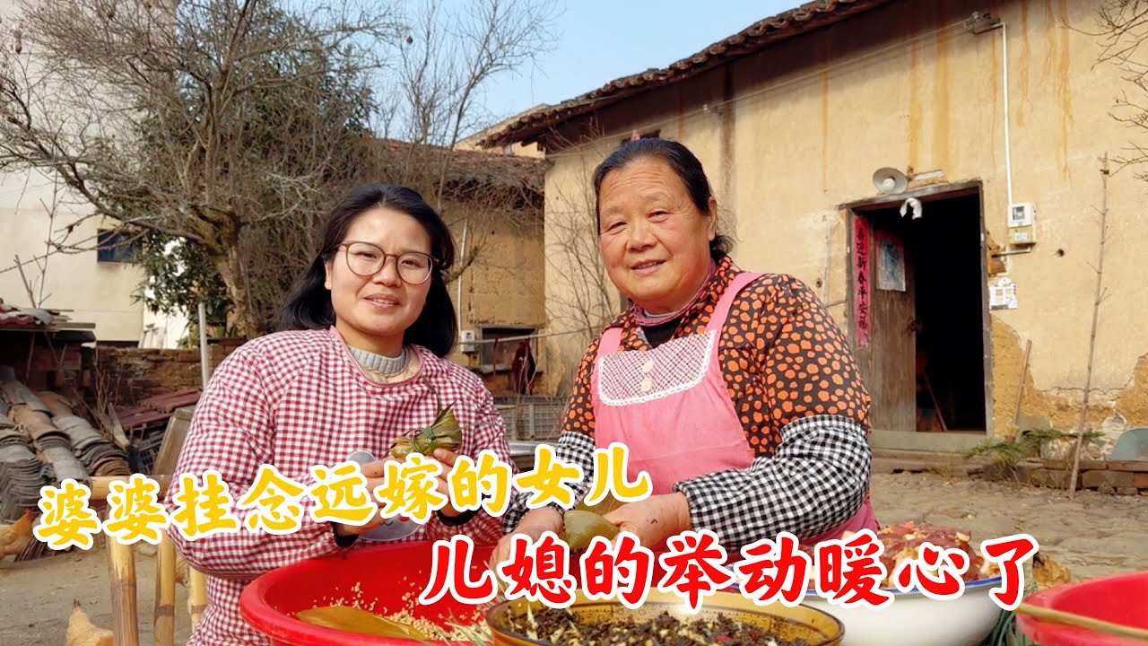 小姑子一家在外打工，婆婆挂念远嫁的女儿，儿媳妇的举动让人暖心