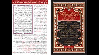 مصحف المتشابهات - مصحف التبيان المفصل لمتشابهات القرآن والمصحف المفسر لأسرار التكرار في القرآن