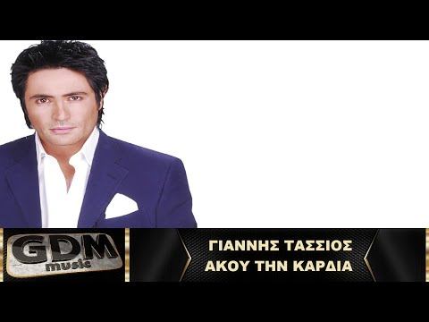 Γιάννης Τάσσιος -