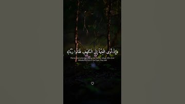 تلاوة جميلة من سورة الكهف || أَمْ حَسِبْتَ أَنَّ أَصْحَابَ الْكَهْفِ|| الشيخ#رعد_الكردي