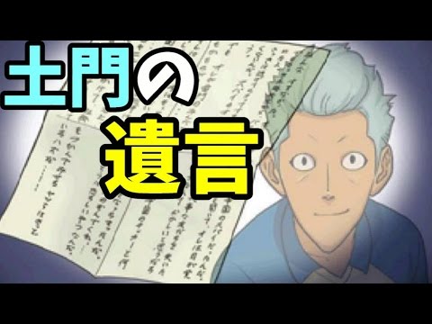 イナイレ 22 土門の遺言 帝国学園の闇を暴け イナズマイレブンを実況プレイ Youtube