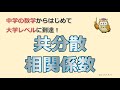 シグマ・共分散・相関係数【中学の数学からはじめる統計検定®２級講座第５回】