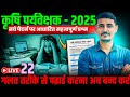 Agriculture Supervisor 2025 | Agriculture Supervisor 2025 | Daily Test Series | Full Length Test