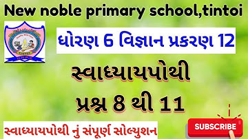 std 6 science ch 12 swadhyay pothi q 8 to 11 | dhoran 6 vigyan ch 12 swadhyay pothi