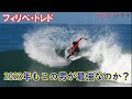 サーファー必見！今年もこの男が最強なのか？