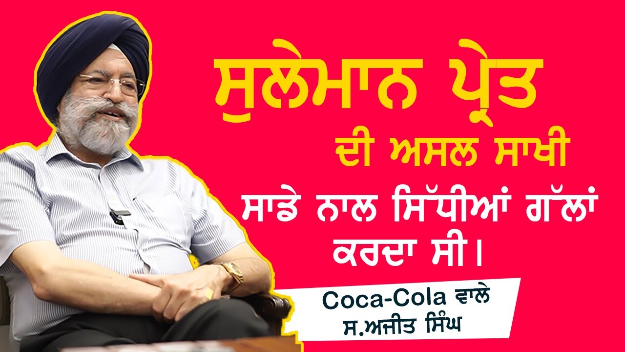 Suleman The Ghost (ਸੁਲੇਮਾਨ ਪ੍ਰੇਤ) || Sant Isher Singh Ji Maharaj || Coca-Cola wale S.Ajit Singh