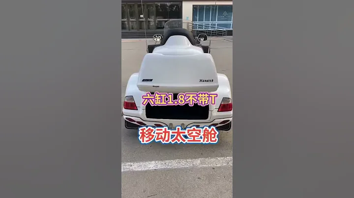 本田金翼正三轮1800CC，摩托车当中的劳斯莱斯 - 天天要闻