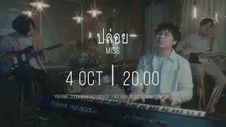 ปล่อย Miss ( Piano Session ) teaser