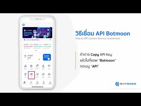 02 - การเชื่อม API Binance กับ Botmoon