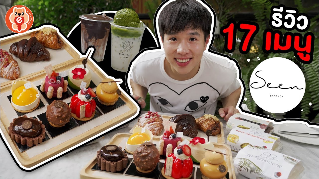 ร้าน เค้ก อร่อย Update ตัวแตก: 17 เมนูของหวาน ดีทุกเมนู!