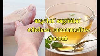 Download Easy Ways To Prevent Uric Acid /malayalam Health Tips Video MP3 Easy Ways To Prevent Uric Acid /malayalam Health Tips