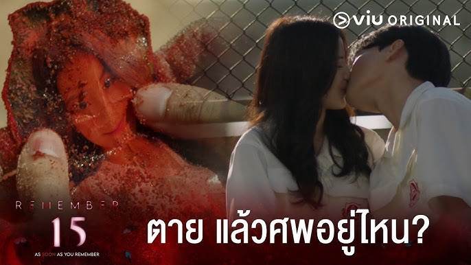 ตัวอย่าง] Remember 15 EP.1 [ตอนแรก 22 กุมภาพันธ์ 65] - YouTube